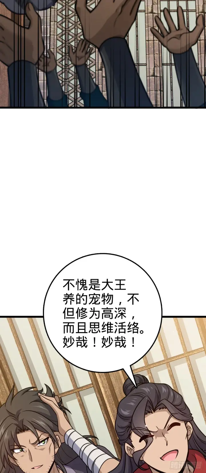 《大王饶命》613 偏爱图24