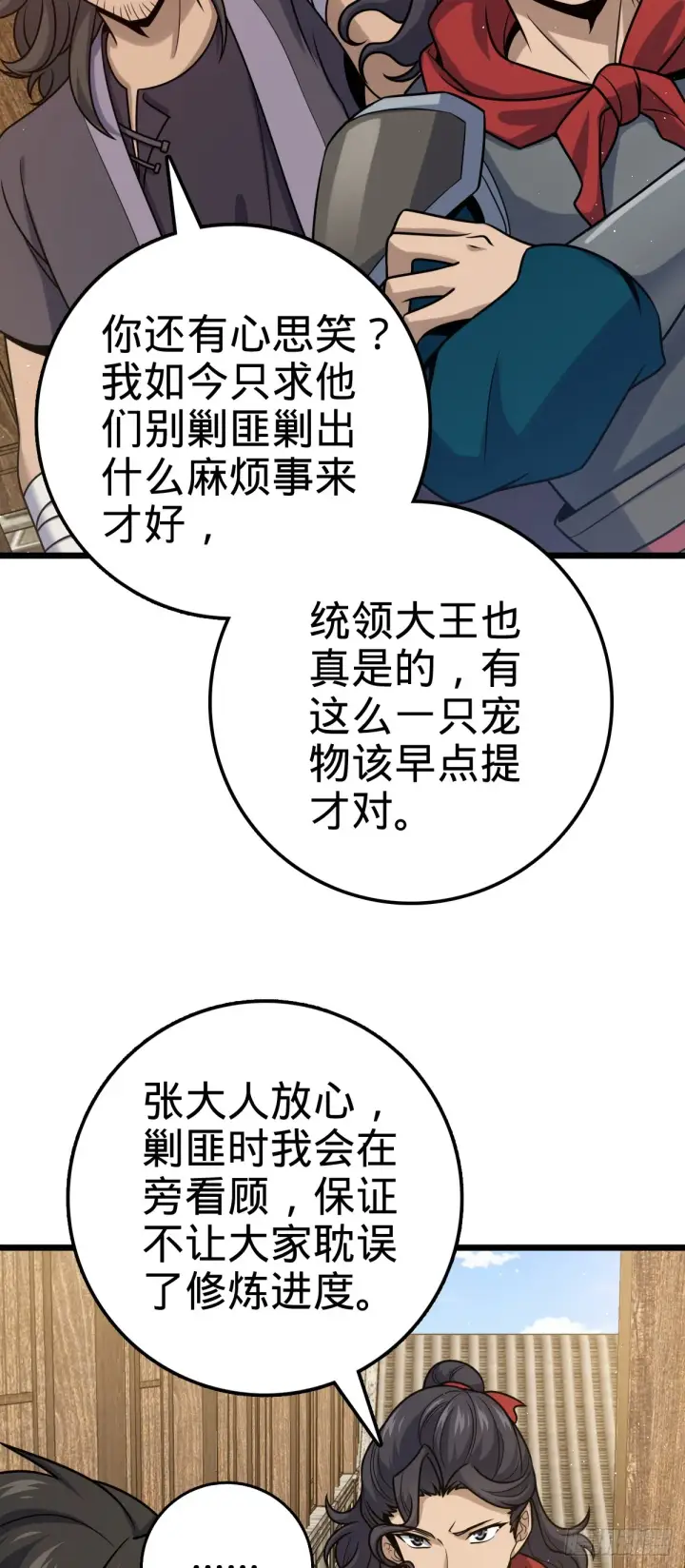 《大王饶命》613 偏爱图25