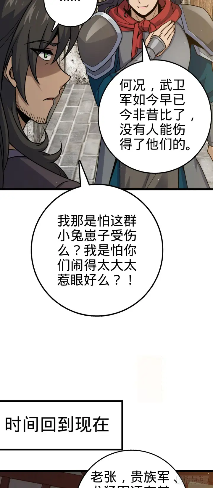 《大王饶命》613 偏爱图26