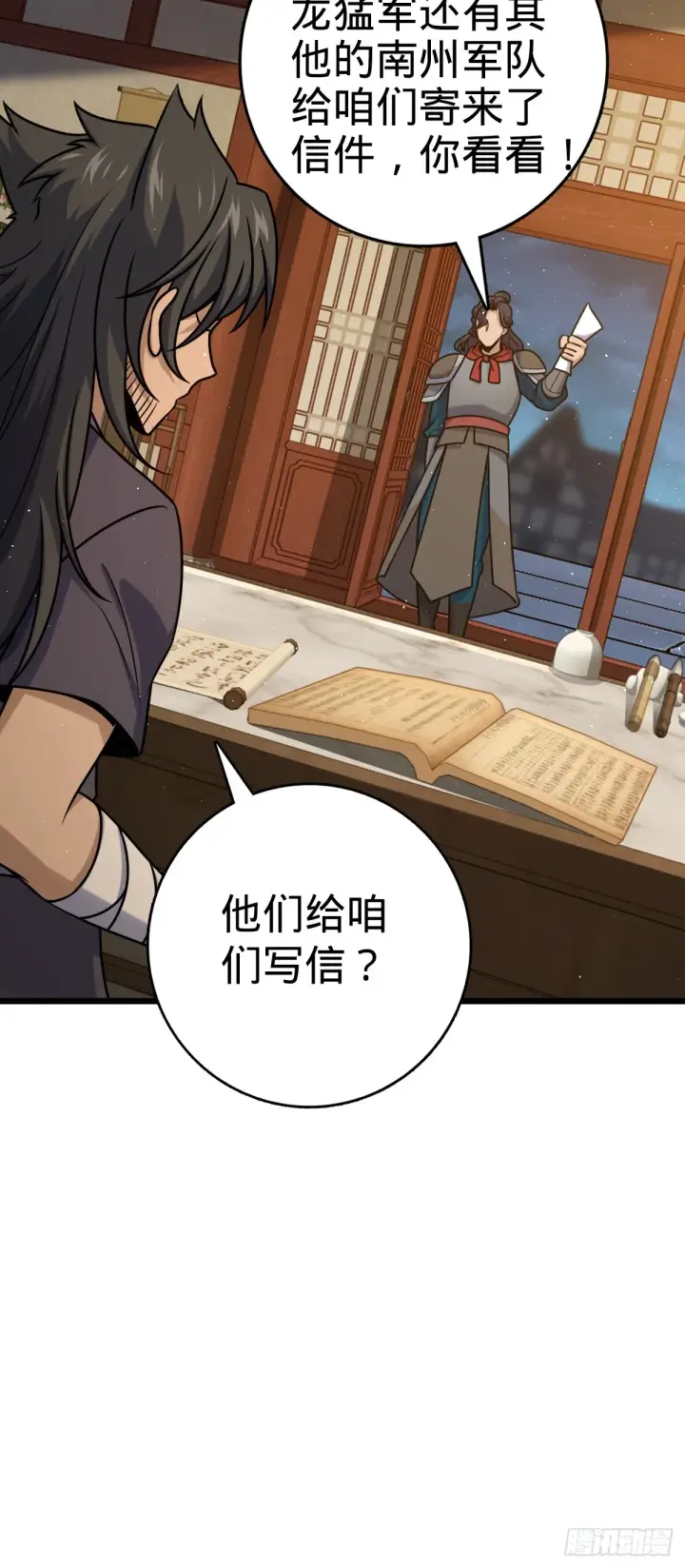 《大王饶命》613 偏爱图27