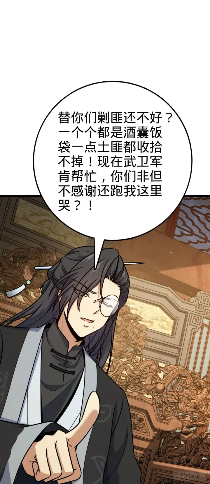 《大王饶命》613 偏爱图31