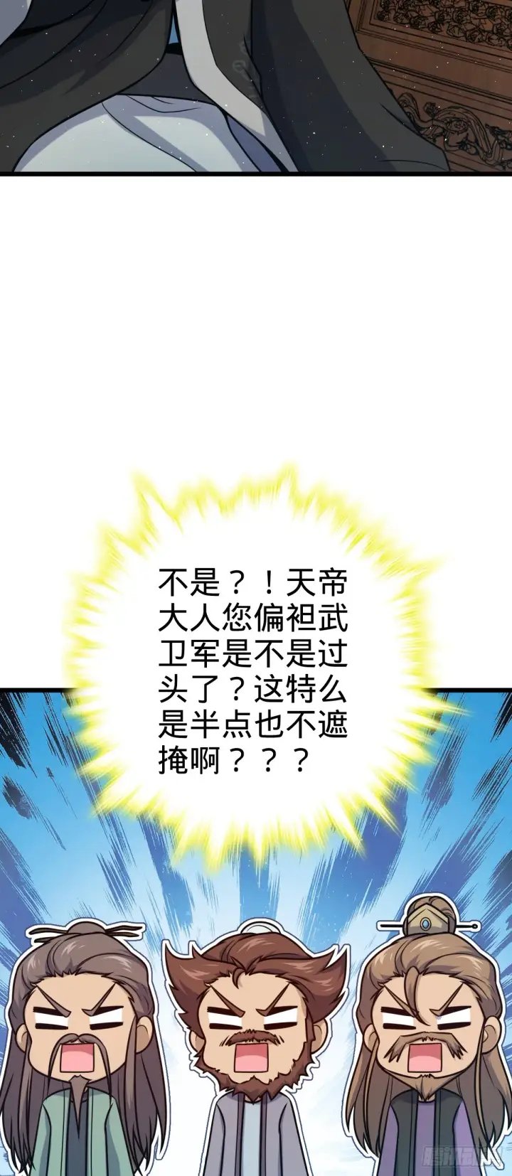 《大王饶命》613 偏爱图32