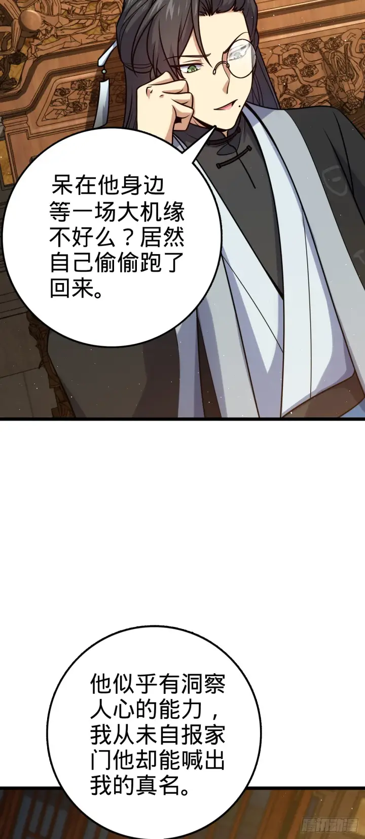 《大王饶命》613 偏爱图36