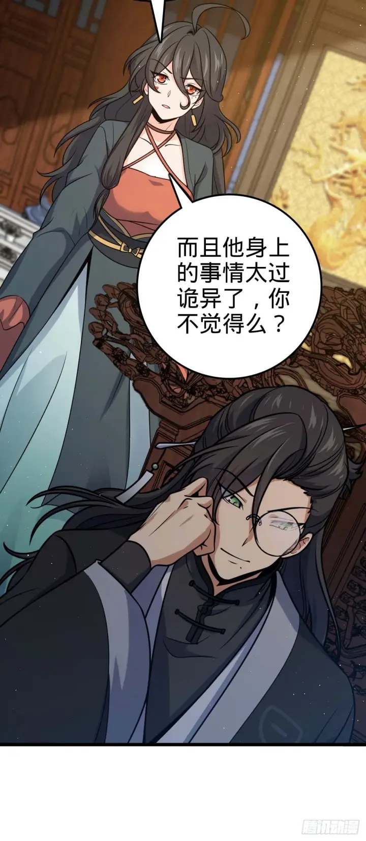 《大王饶命》613 偏爱图37