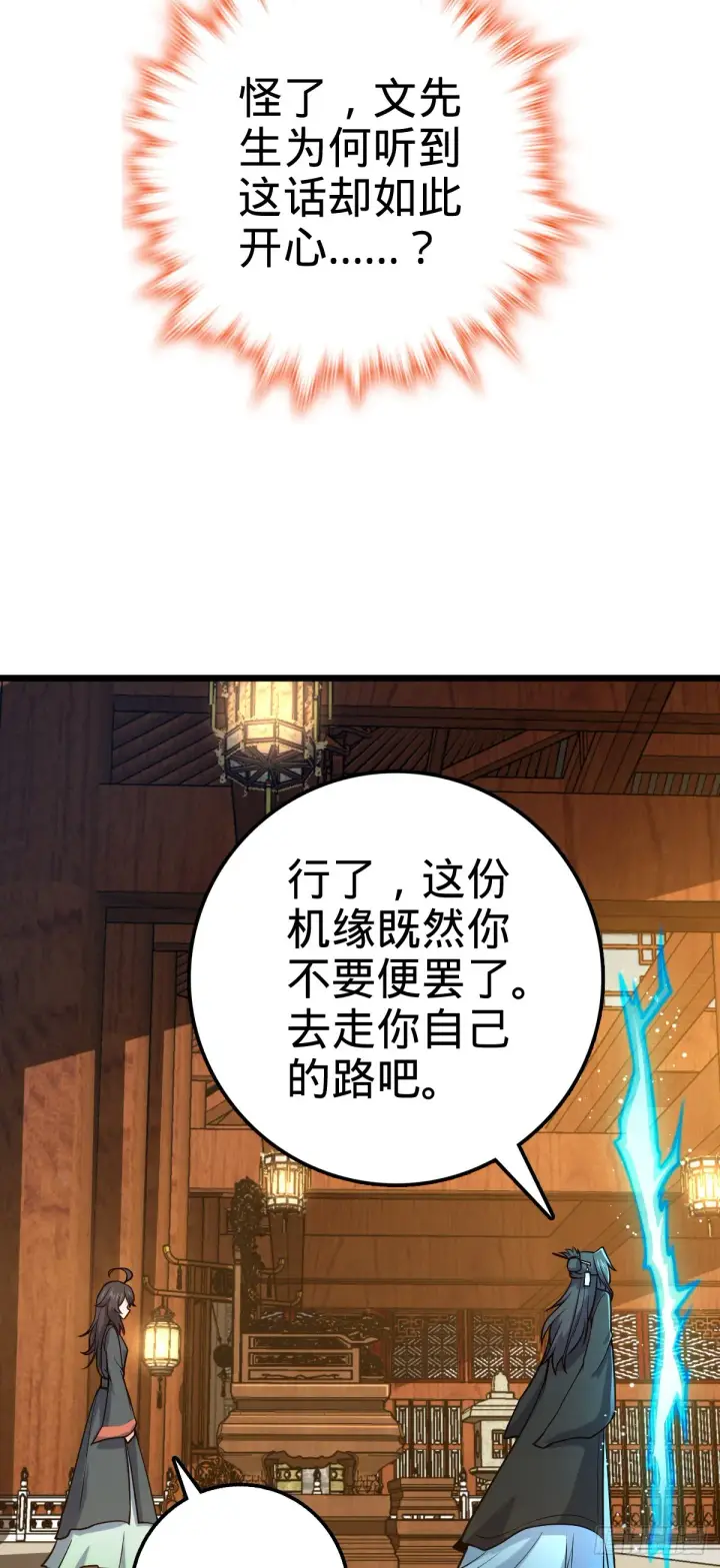 《大王饶命》613 偏爱图40