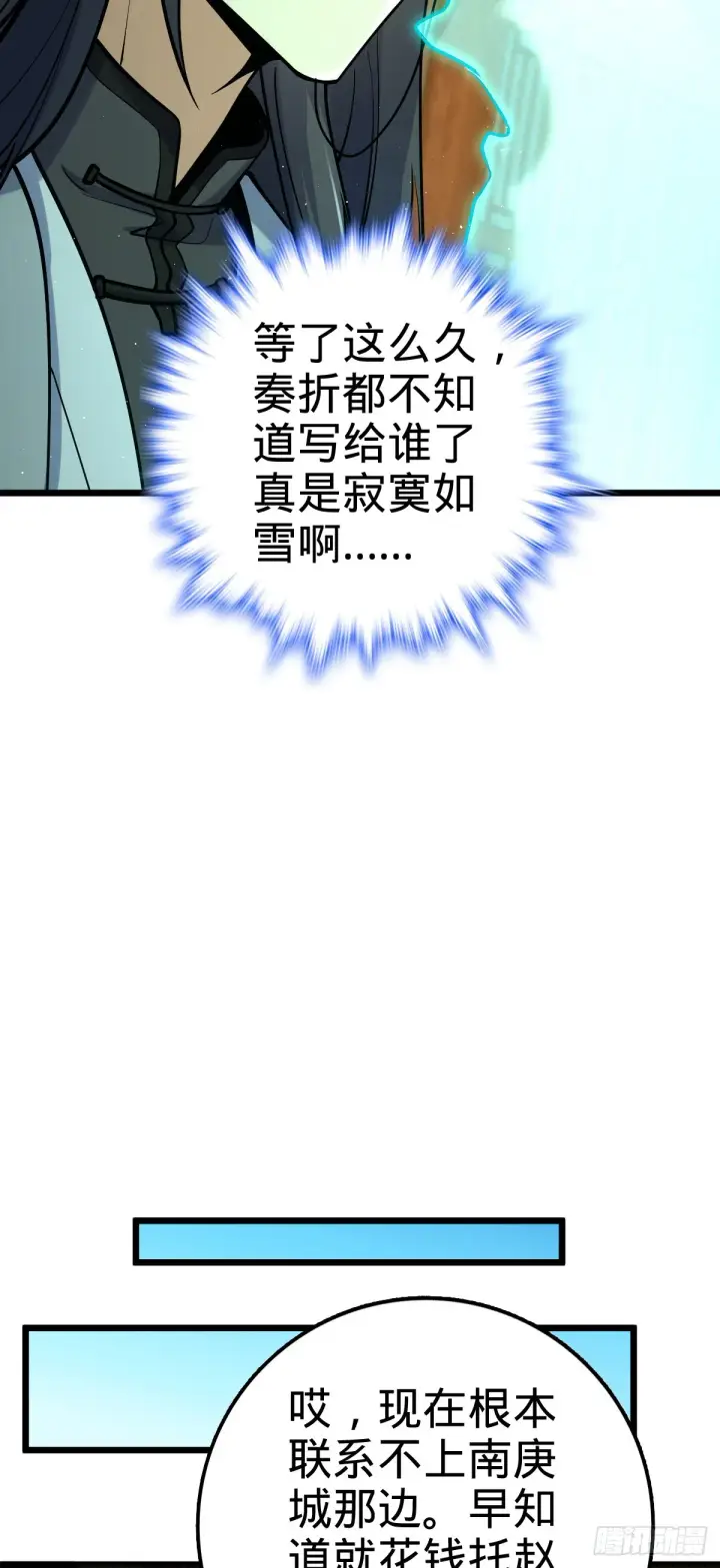 《大王饶命》613 偏爱图42