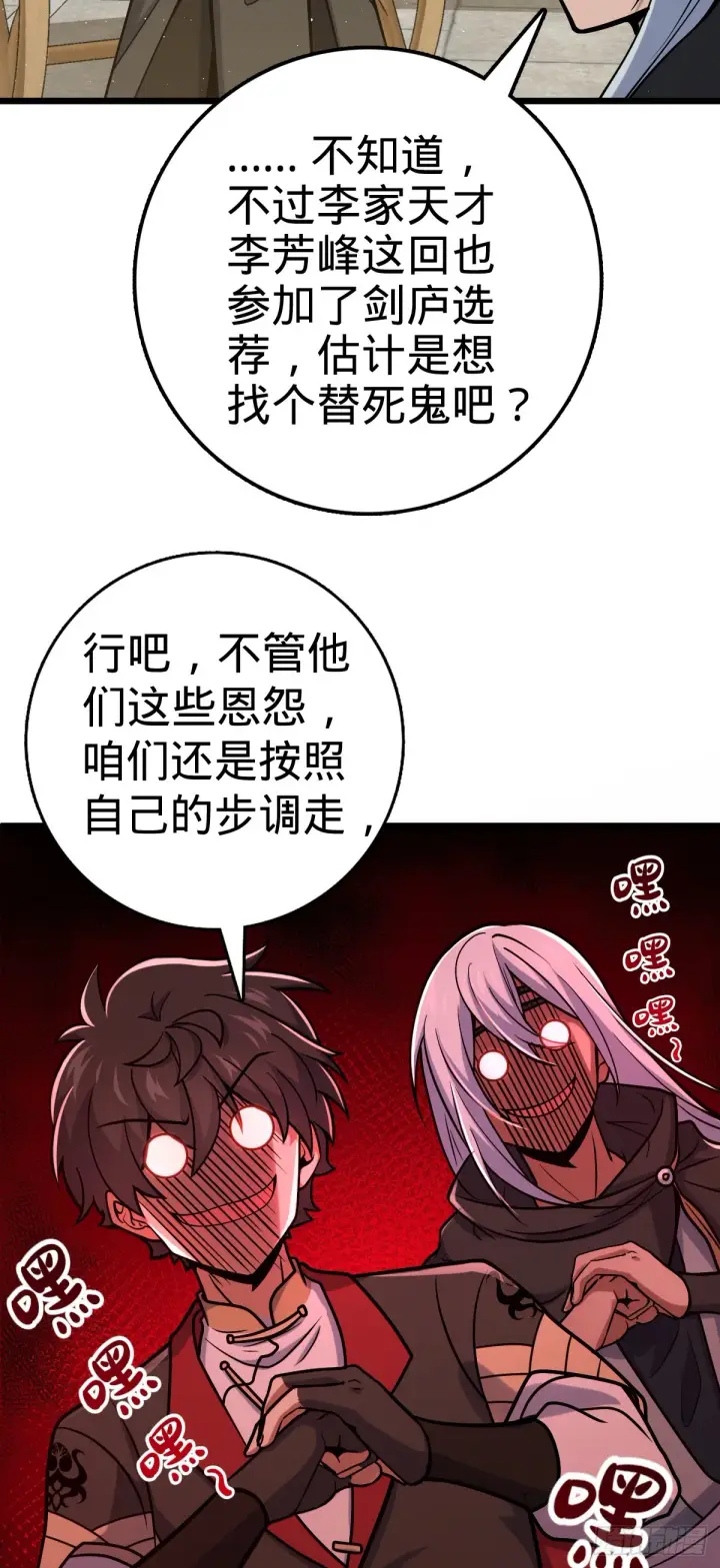 《大王饶命》613 偏爱图46