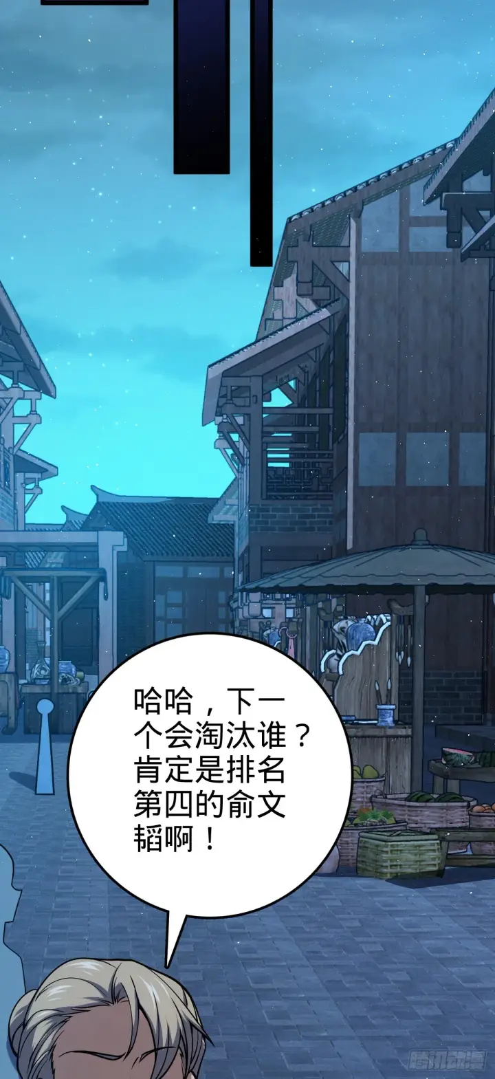 《大王饶命》613 偏爱图48