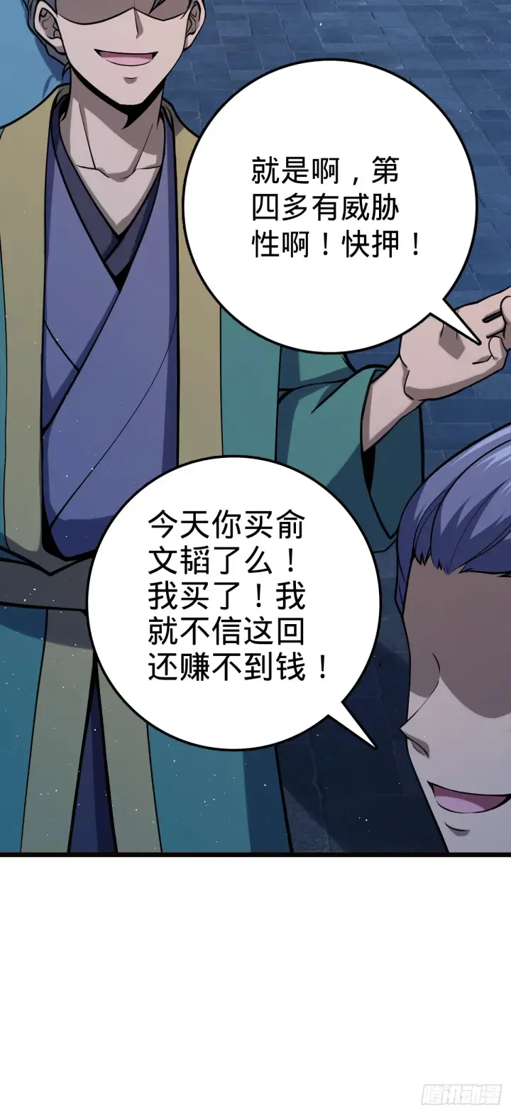 《大王饶命》613 偏爱图49