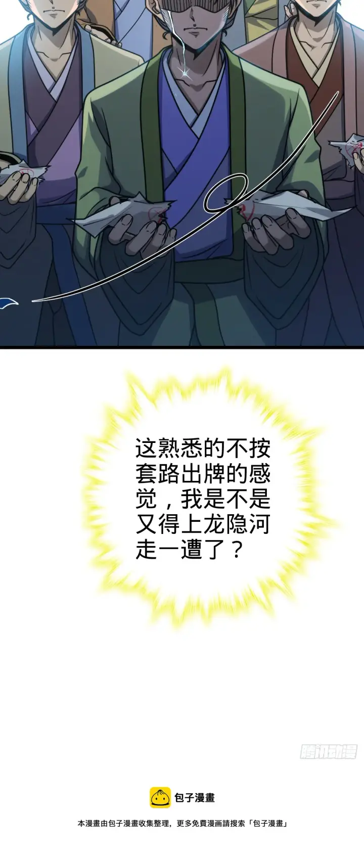 《大王饶命》613 偏爱图52