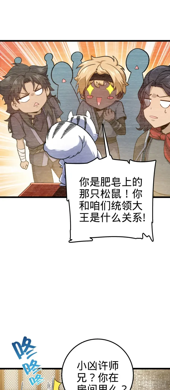 《大王饶命》613 偏爱图6