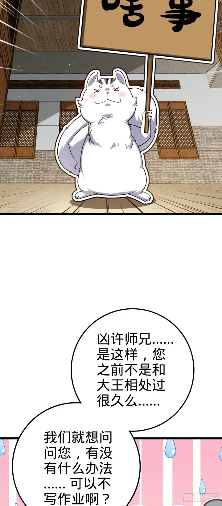 《大王饶命》613 偏爱图8