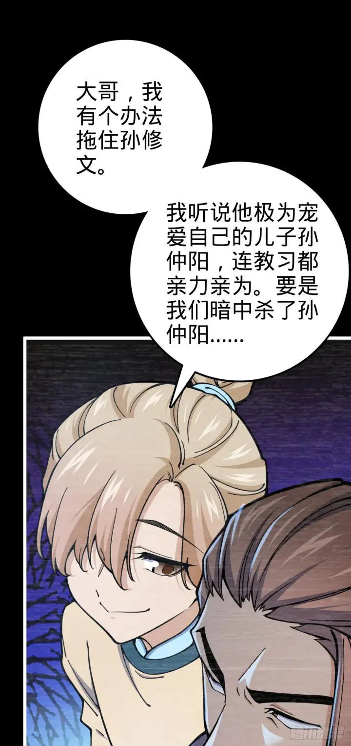 《大王饶命》614 多少都没问题！图13