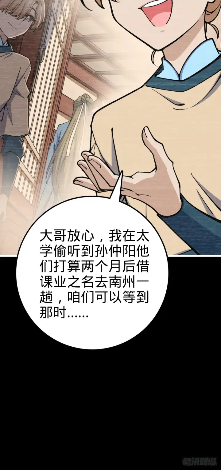 《大王饶命》614 多少都没问题！图16