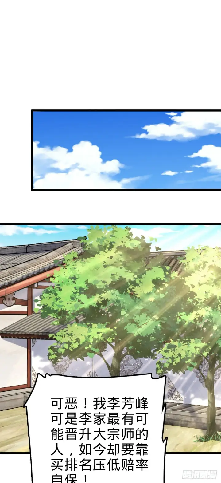 《大王饶命》614 多少都没问题！图2