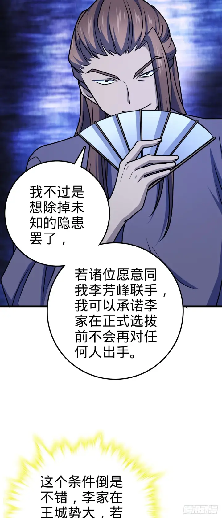 《大王饶命》614 多少都没问题！图27
