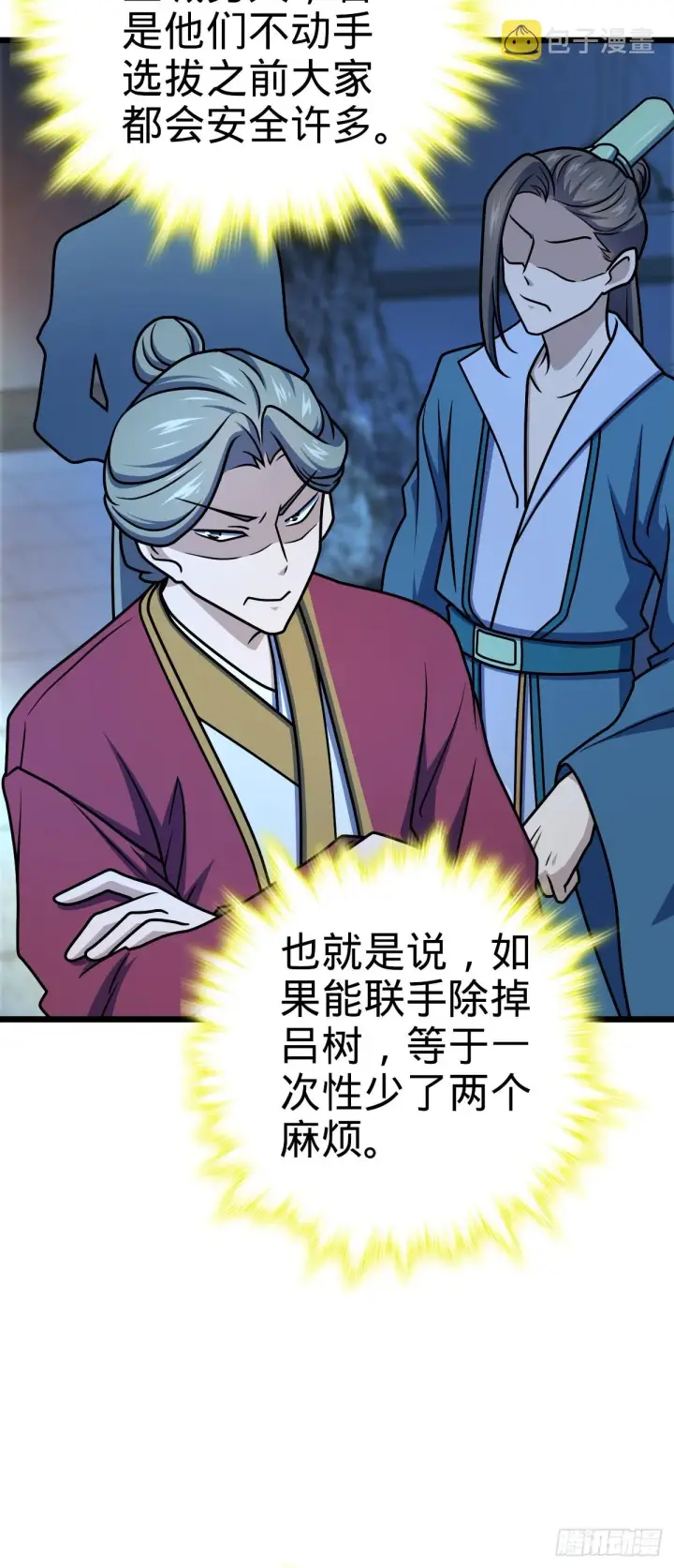 《大王饶命》614 多少都没问题！图28