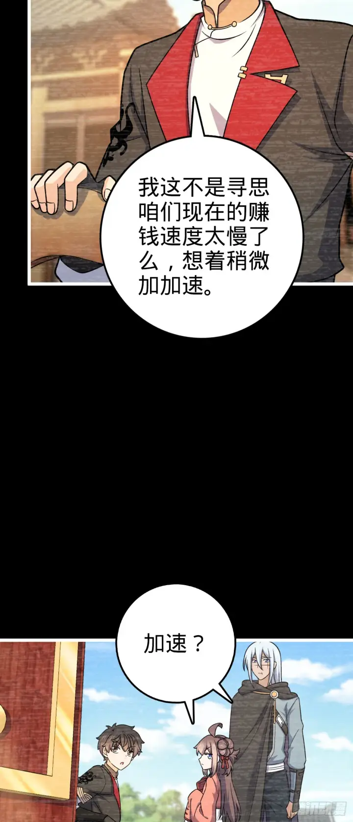 《大王饶命》614 多少都没问题！图43