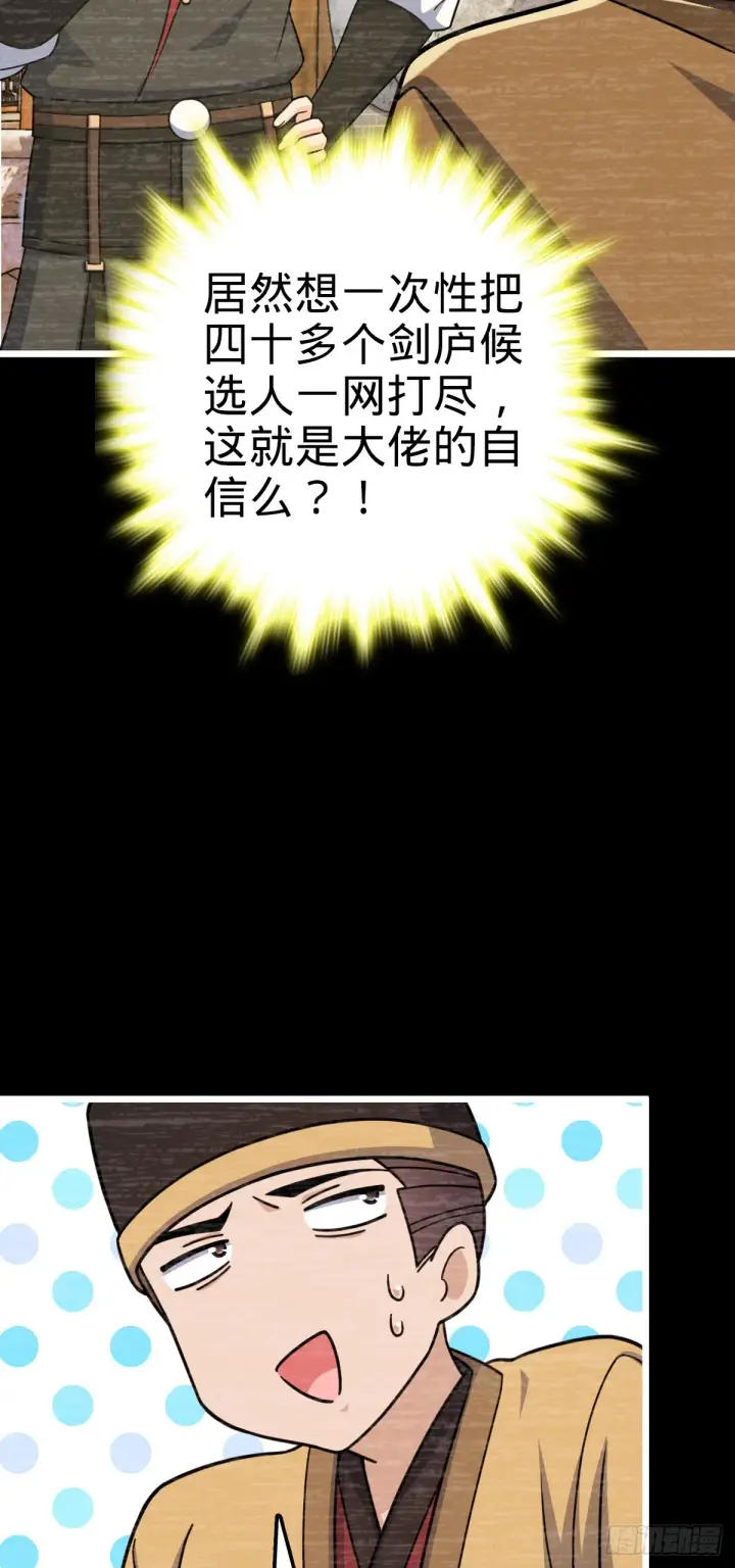 《大王饶命》614 多少都没问题！图51