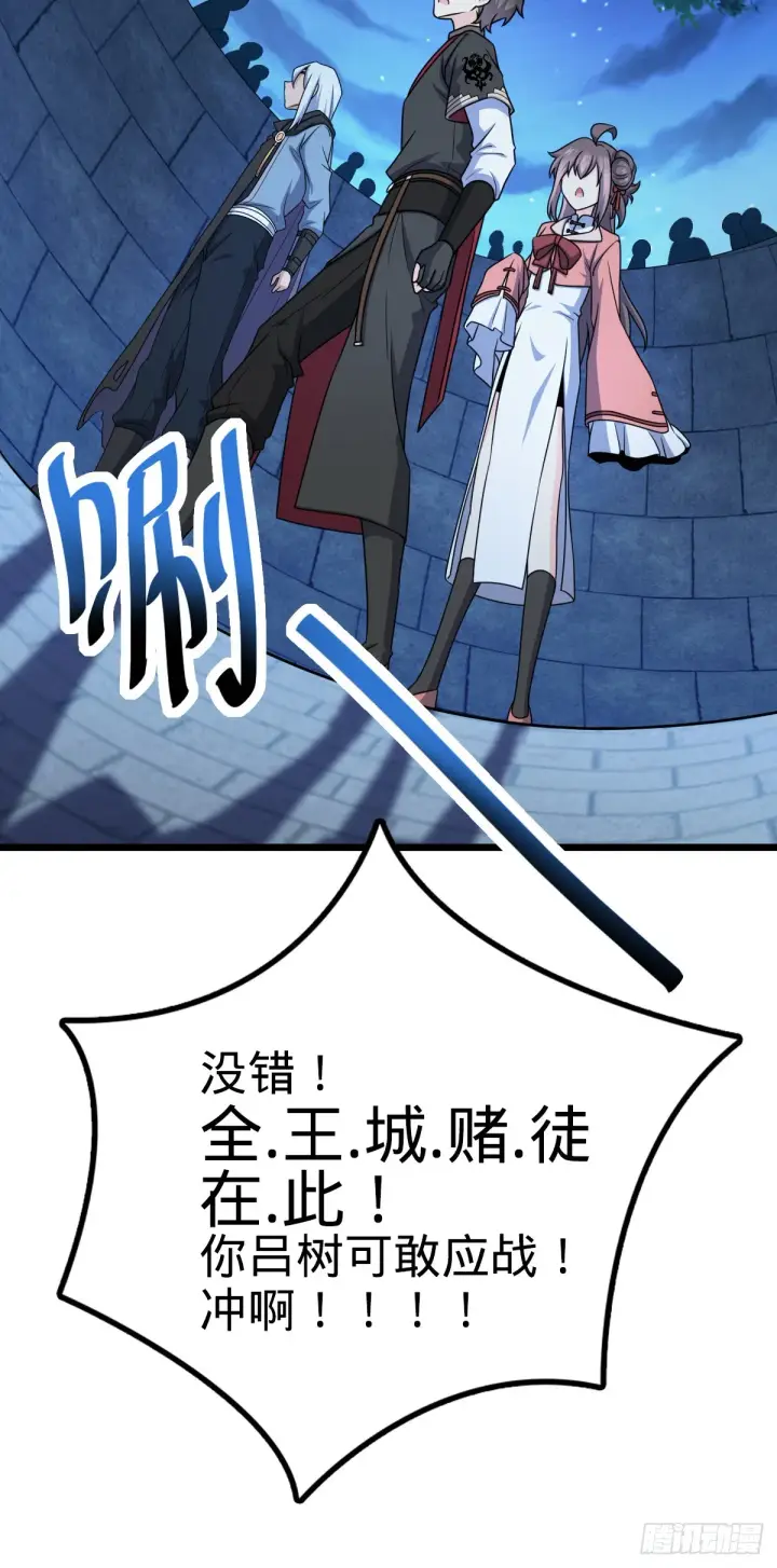 《大王饶命》614 多少都没问题！图63