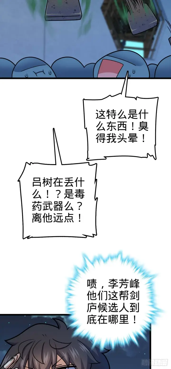 《大王饶命》615 云雾中的剑庐图15