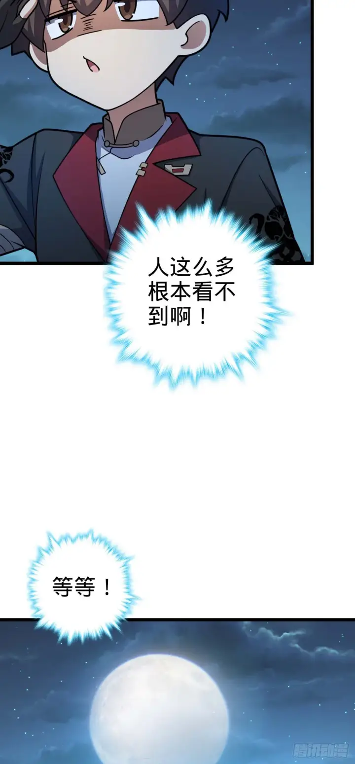 《大王饶命》615 云雾中的剑庐图16