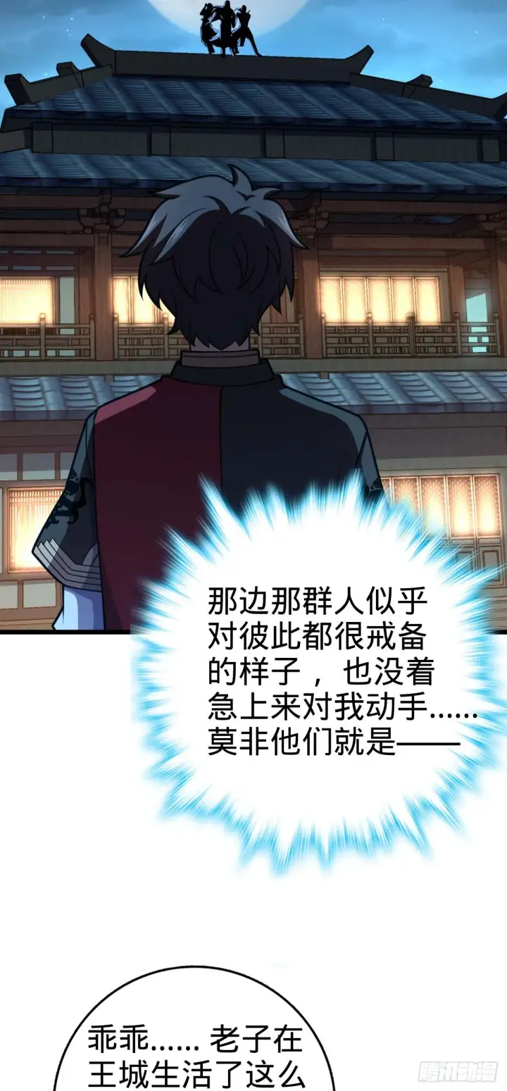 《大王饶命》615 云雾中的剑庐图17