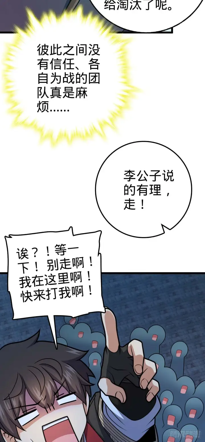《大王饶命》615 云雾中的剑庐图20