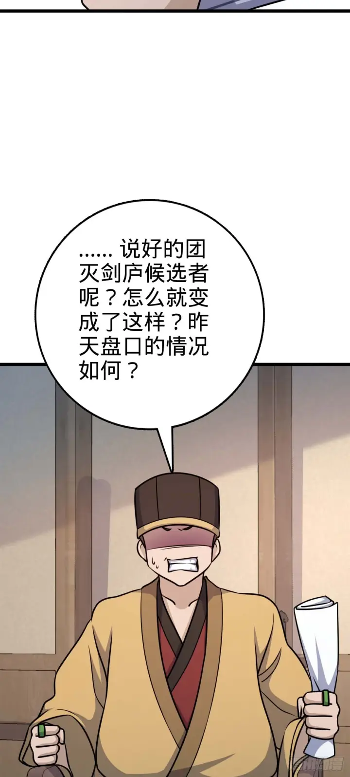 《大王饶命》615 云雾中的剑庐图36