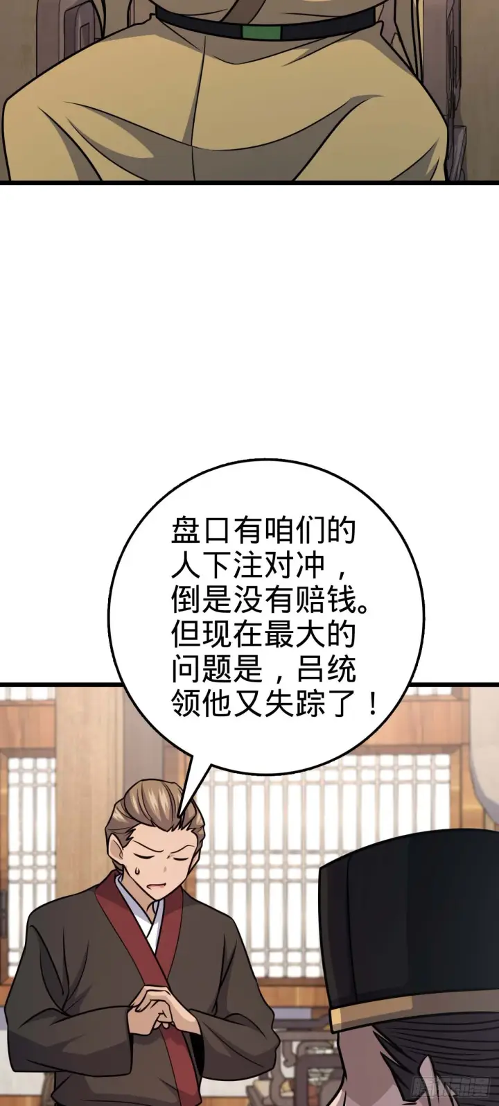 《大王饶命》615 云雾中的剑庐图37