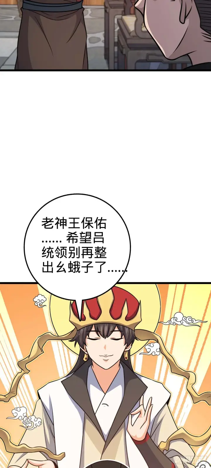 《大王饶命》615 云雾中的剑庐图38