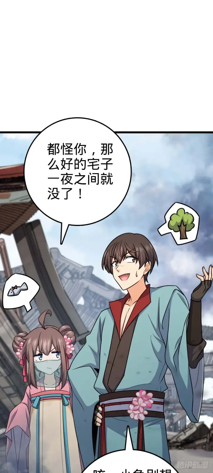 《大王饶命》615 云雾中的剑庐图41