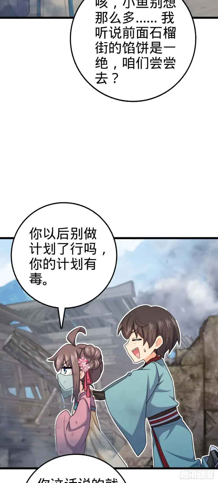 《大王饶命》615 云雾中的剑庐图42