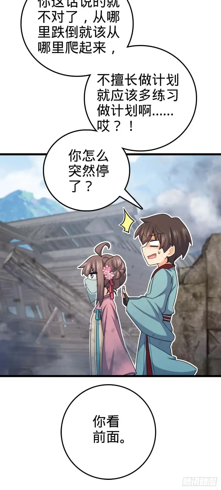 《大王饶命》615 云雾中的剑庐图43