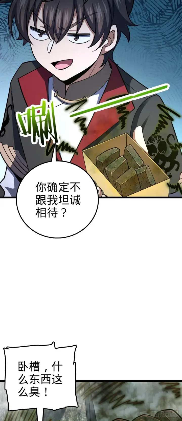 《大王饶命》616 傀儡师，明月晔图27