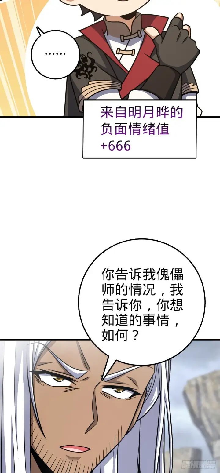 《大王饶命》616 傀儡师，明月晔图43