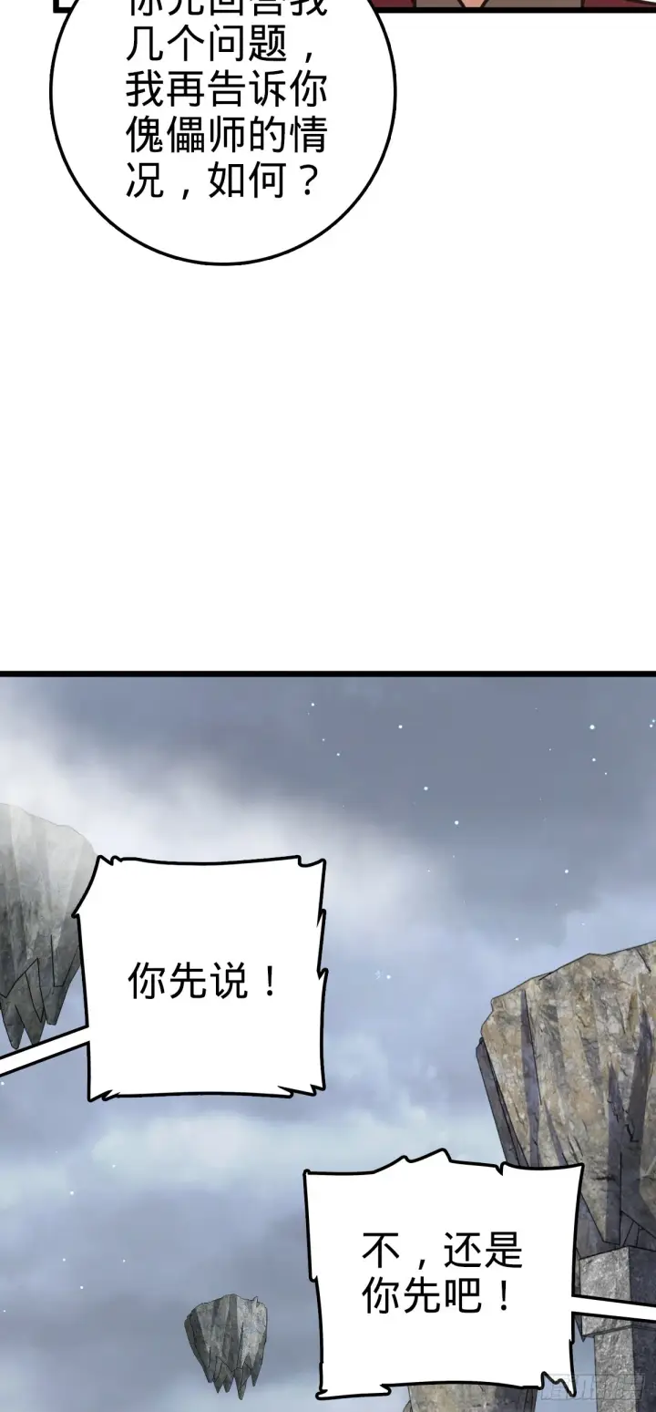 《大王饶命》616 傀儡师，明月晔图45