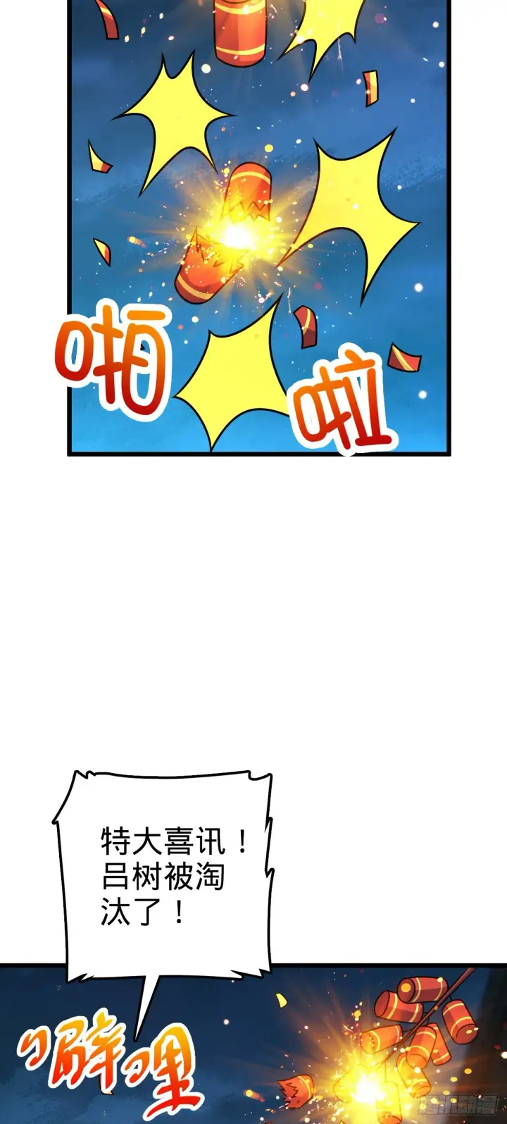 《大王饶命》616 傀儡师，明月晔图57