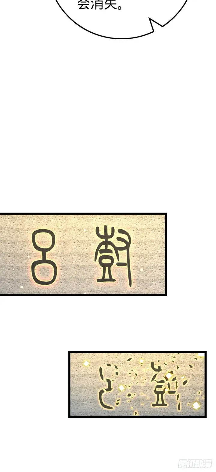 《大王饶命》616 傀儡师，明月晔图62