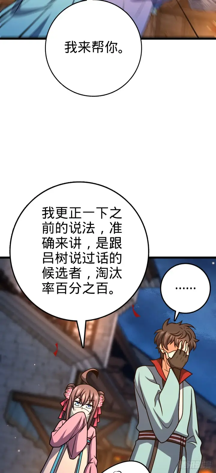 《大王饶命》616 傀儡师，明月晔图66