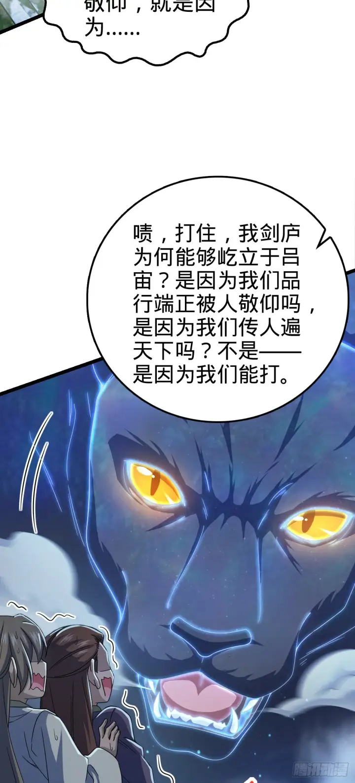 《大王饶命》617 剑庐大宗师图18