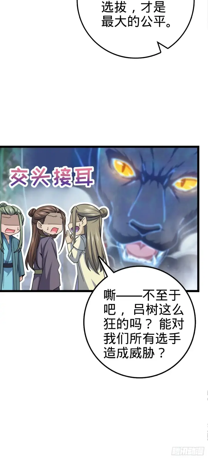 《大王饶命》617 剑庐大宗师图22