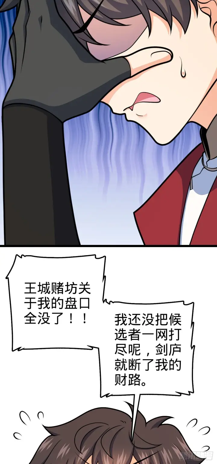 《大王饶命》617 剑庐大宗师图28