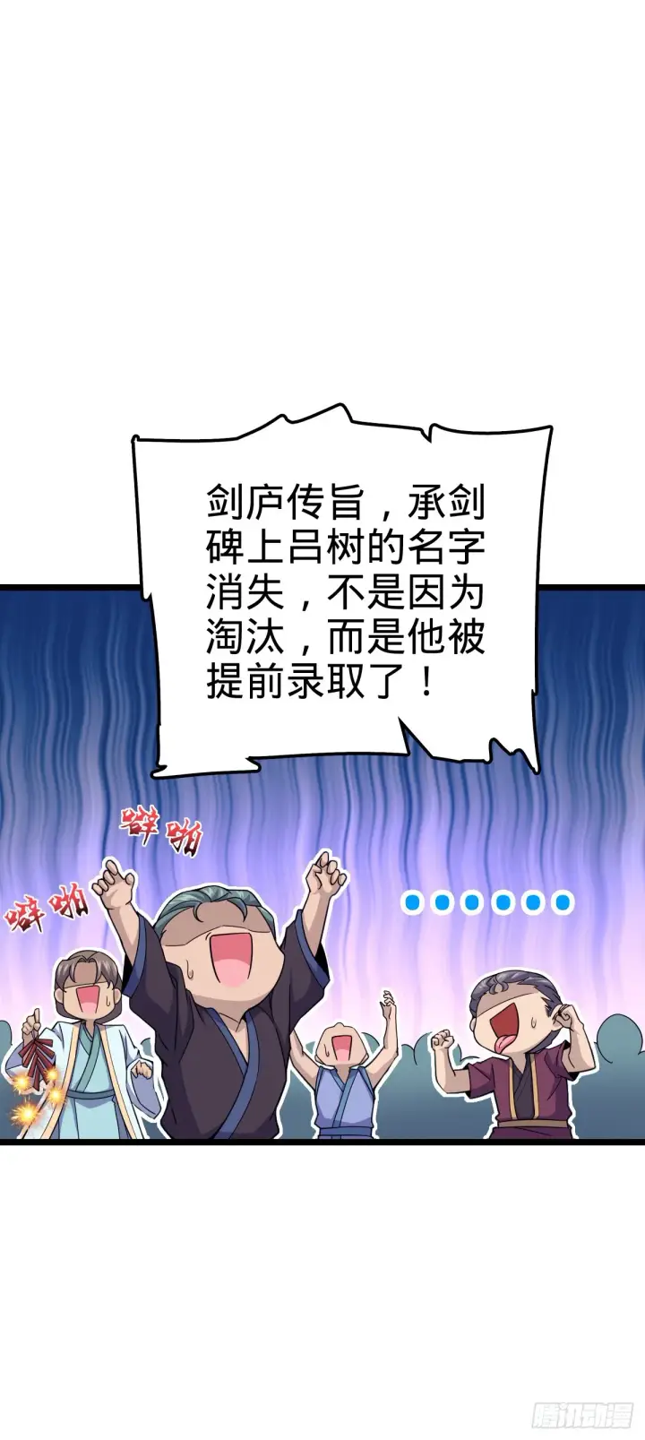 《大王饶命》617 剑庐大宗师图3