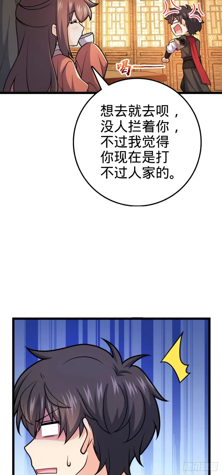 《大王饶命》617 剑庐大宗师图30