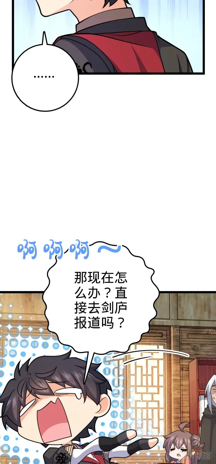 《大王饶命》617 剑庐大宗师图31
