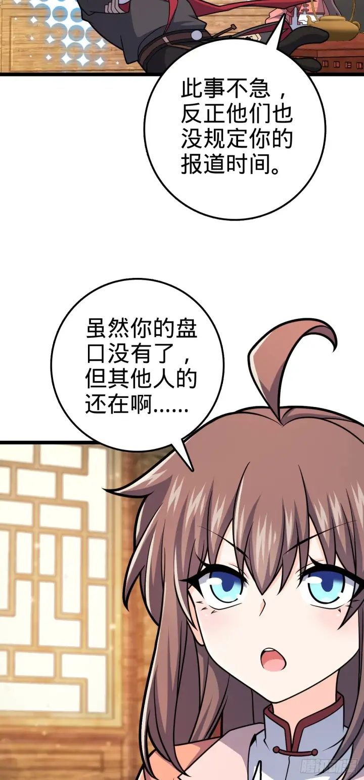 《大王饶命》617 剑庐大宗师图32