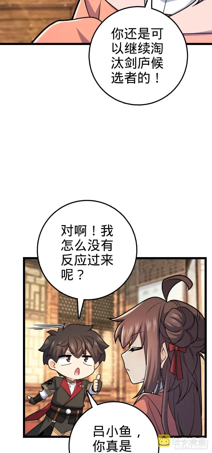 《大王饶命》617 剑庐大宗师图33