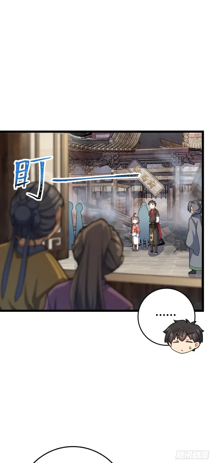 《大王饶命》617 剑庐大宗师图39