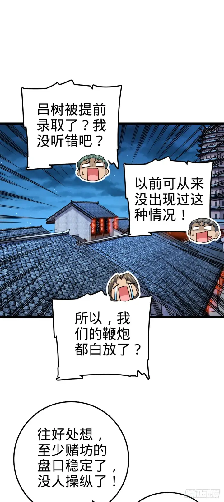《大王饶命》617 剑庐大宗师图4